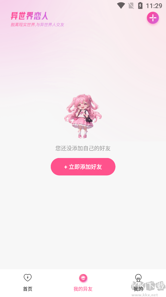 異世界戀人app完整版