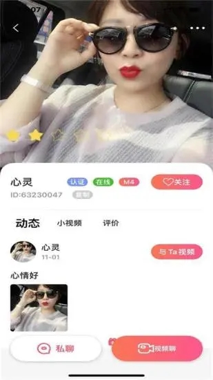 覓愛聊天交友app標準版