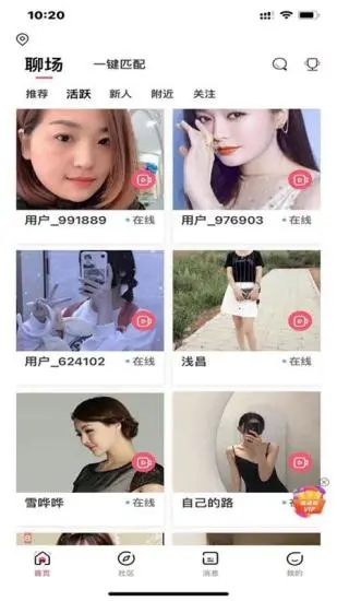 覓愛聊天交友app標準版