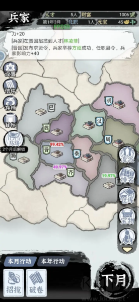 百家立志傳無限刀幣版