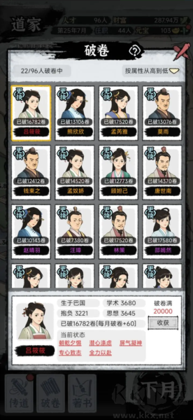 百家立志傳無限刀幣版