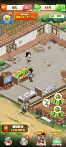 向陽退休生活紅包版
