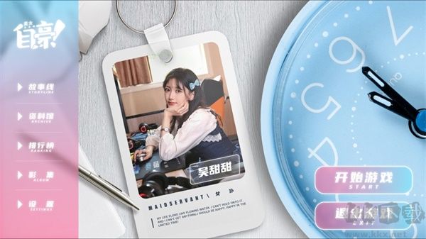 自豪！美女全攻略