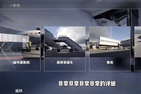 機(jī)場(chǎng)模擬地勤中文版