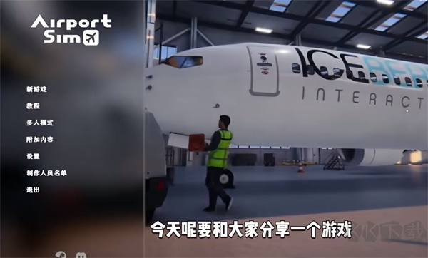 機(jī)場(chǎng)模擬地勤中文版