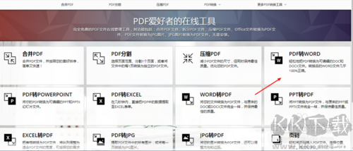 iLovePDF免費(fèi)版