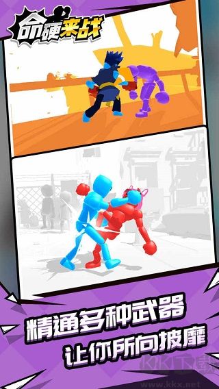 命硬來戰(zhàn)無廣告版