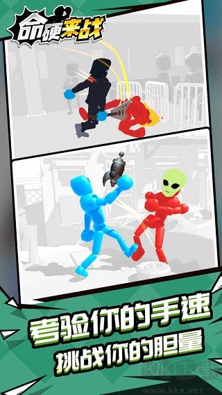 命硬來戰(zhàn)無廣告版