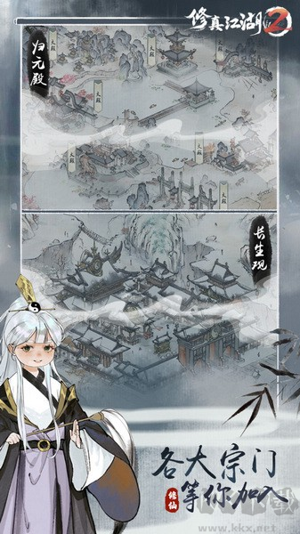 修真江湖2單機(jī)版