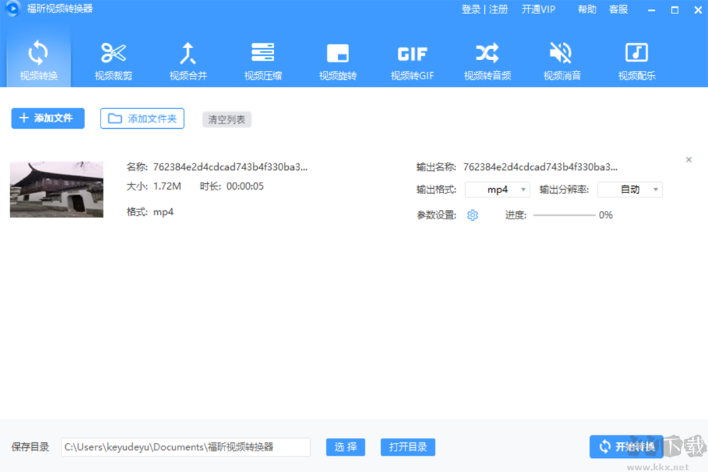 福昕視頻轉(zhuǎn)換精簡版