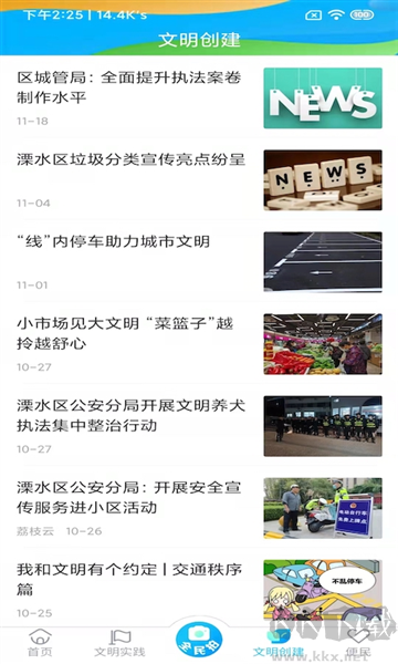 溧水發(fā)布app