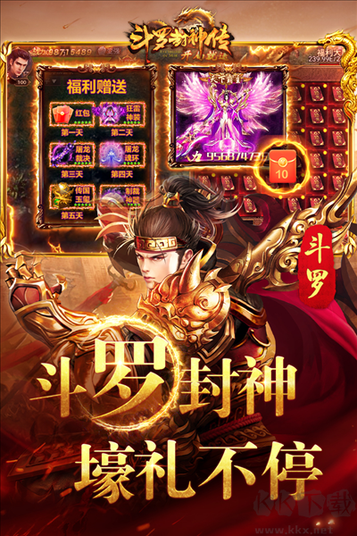 斗羅封神傳單機版