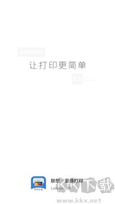 聯(lián)想打印手機官方版