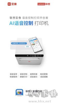 聯(lián)想打印手機官方版