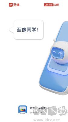 聯(lián)想打印手機官方版