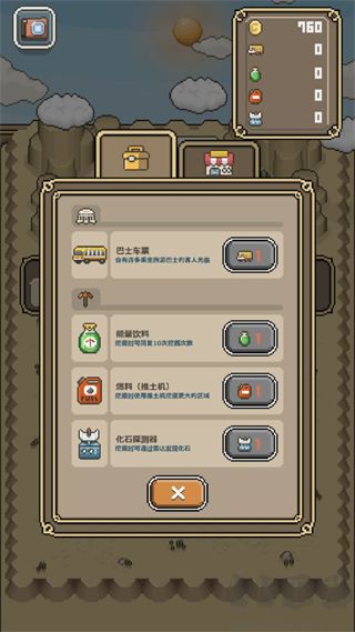 我的化石博物館免廣告