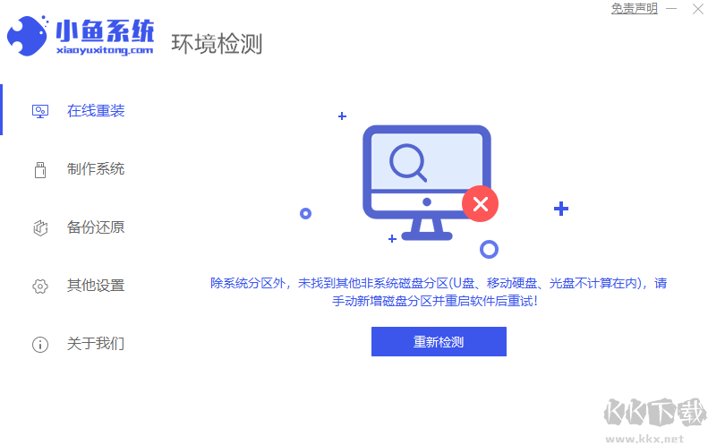 系統(tǒng)兔一鍵重裝大師專業(yè)版