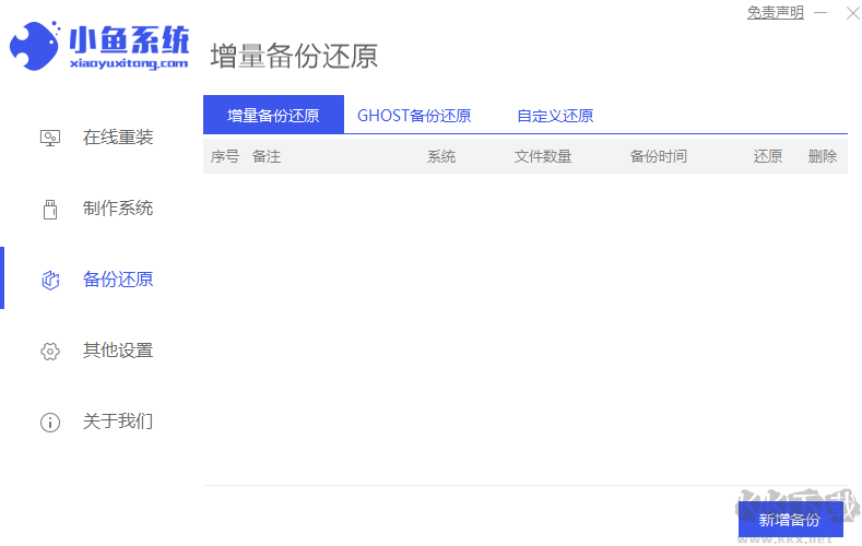 系統(tǒng)兔一鍵重裝大師專業(yè)版