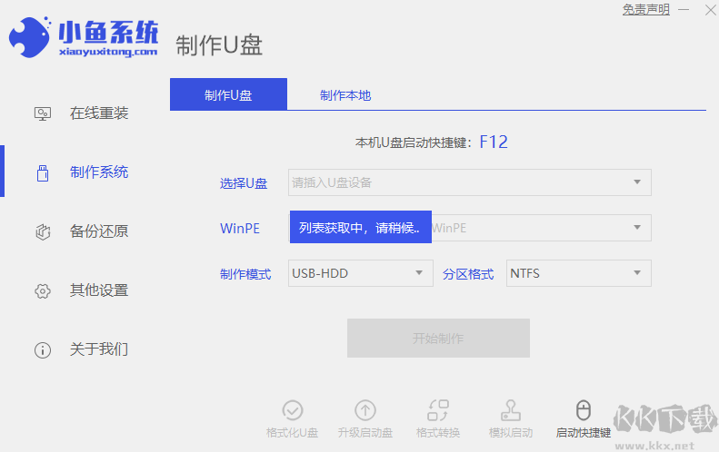 系統(tǒng)兔一鍵重裝大師專業(yè)版