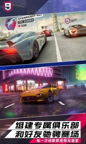 狂野飆車9無限氮氣