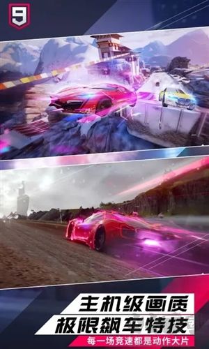 狂野飆車9無限氮氣