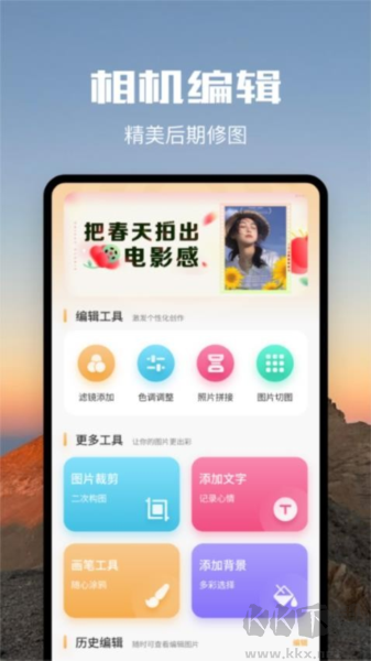 簡愛貼紙相機手機版