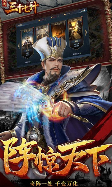 兵法三十七計周年版