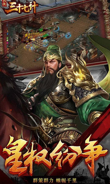 兵法三十七計周年版