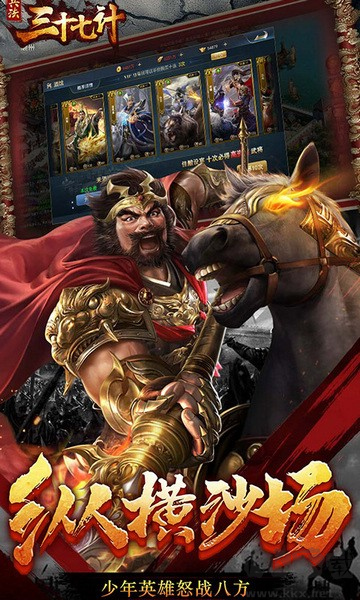 兵法三十七計周年版