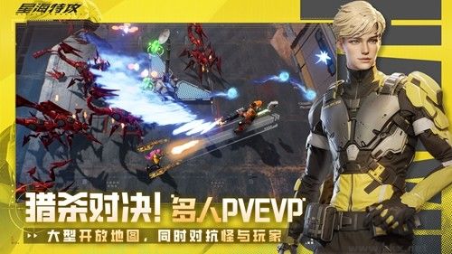 星海特攻官網(wǎng)版