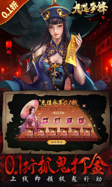 大道爭鋒0.1折扣服