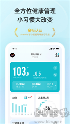 好輕(移動健康管理)