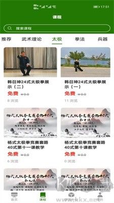 行武APP(免費(fèi)武術(shù)課程)