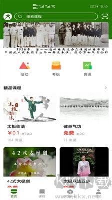 行武APP(免費(fèi)武術(shù)課程)