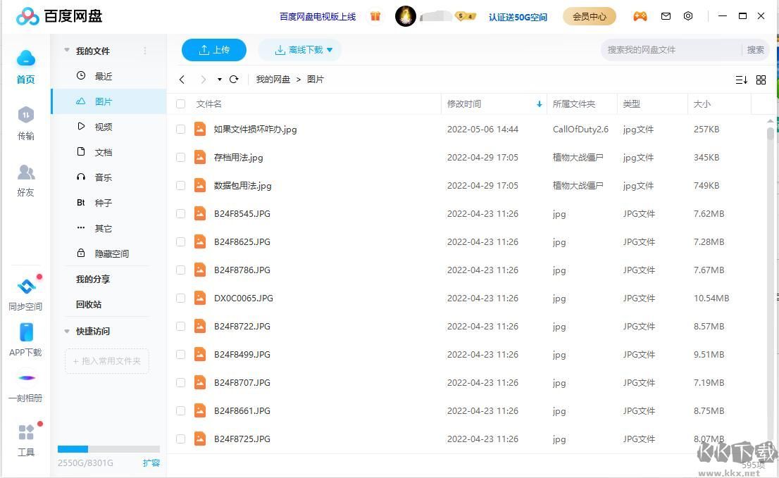 百度網(wǎng)盤(pán)官方版