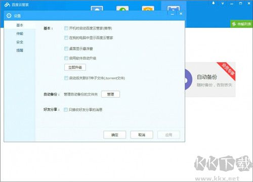 百度網(wǎng)盤(pán)官方版