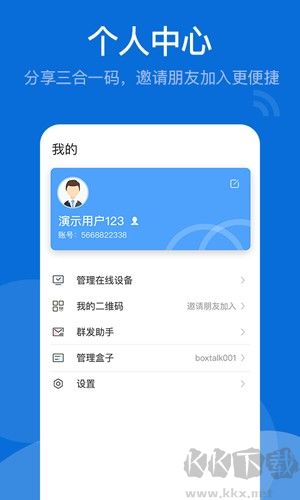 BoxTalk手機(jī)官網(wǎng)版