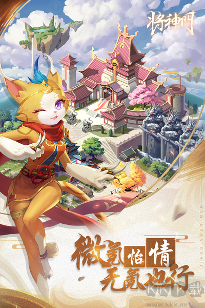 將神門(mén)官方正版