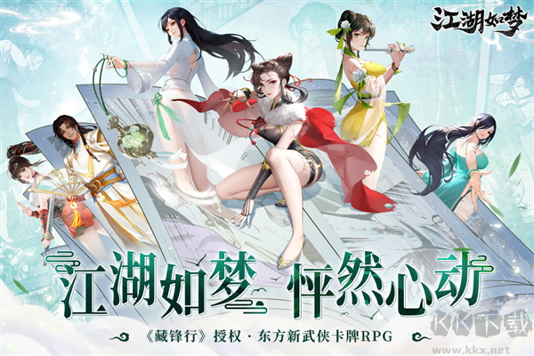 江湖如夢(mèng)官網(wǎng)版
