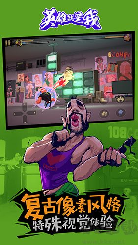 英雄就是我免費(fèi)版