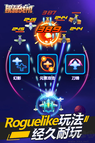銀翼戰(zhàn)機無限金幣鉆石版