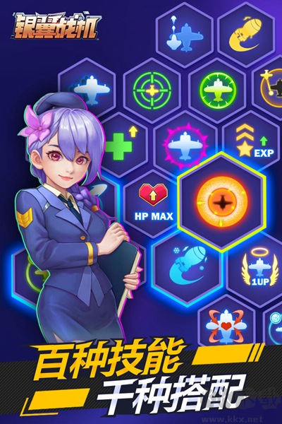 銀翼戰(zhàn)機無限金幣鉆石版