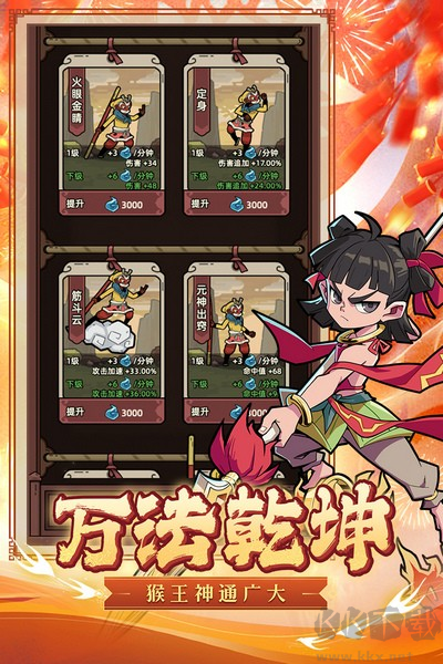 大鬧天宮之猴王歸來內(nèi)置作弊菜單版