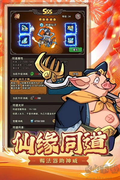 大鬧天宮之猴王歸來內(nèi)置作弊菜單版