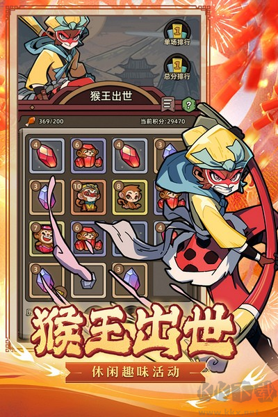 大鬧天宮之猴王歸來內(nèi)置作弊菜單版