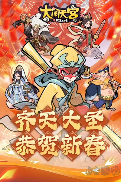 大鬧天宮之猴王歸來內(nèi)置作弊菜單版