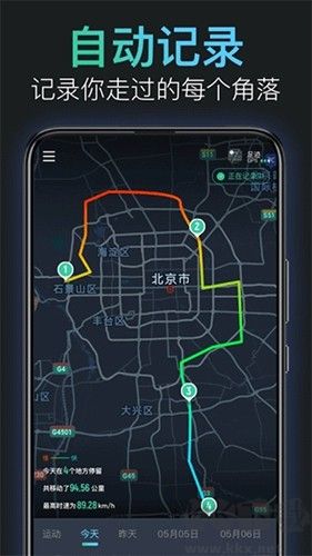 靈敢足跡手機(jī)安卓版
