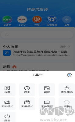 快客瀏覽器官方版