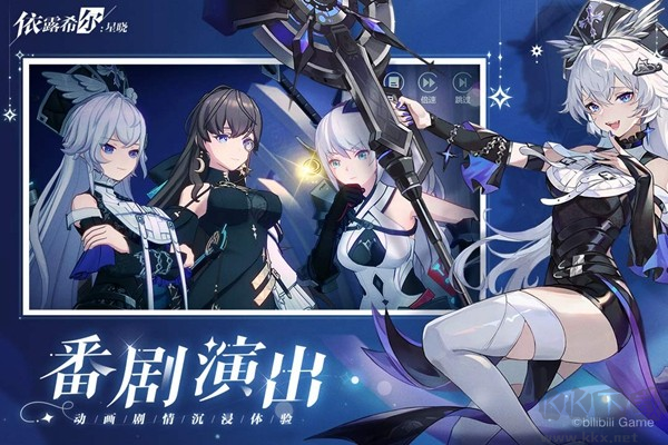 依露希爾：星曉免費(fèi)版