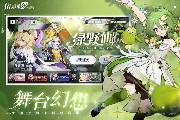 依露希爾：星曉免費(fèi)版
